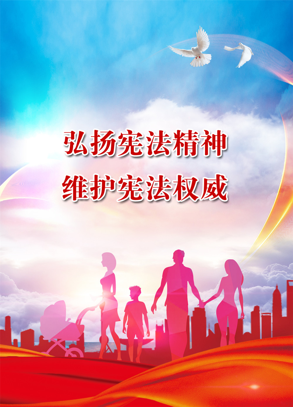 弘扬宪法精神 维护宪法权威_副本.jpg